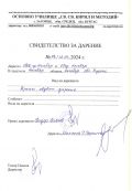 Дарение за ОУ "Св. св. Кирил и Методий" - с. Загорци - ОДК - Несебър