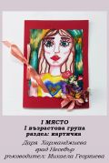 Четвърти онлайн конкурс "8 март - празник на мама" - 2024 класиране и грамоти - ОДК - Несебър