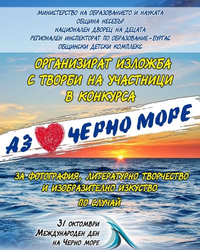 МК "АЗ ОБИЧАМ ЧЕРНО МОРЕ", 2025 -  ГРАМОТИ ЗА УЧАСТИЕ И ДИПЛОМ РЪКОВОДИТЕЛИ 1