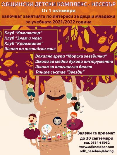 НАЧАЛО НА НОВАТА УЧЕБНА ГОДИНА 2021-2022 В ОДК-НЕСЕБЪР 1